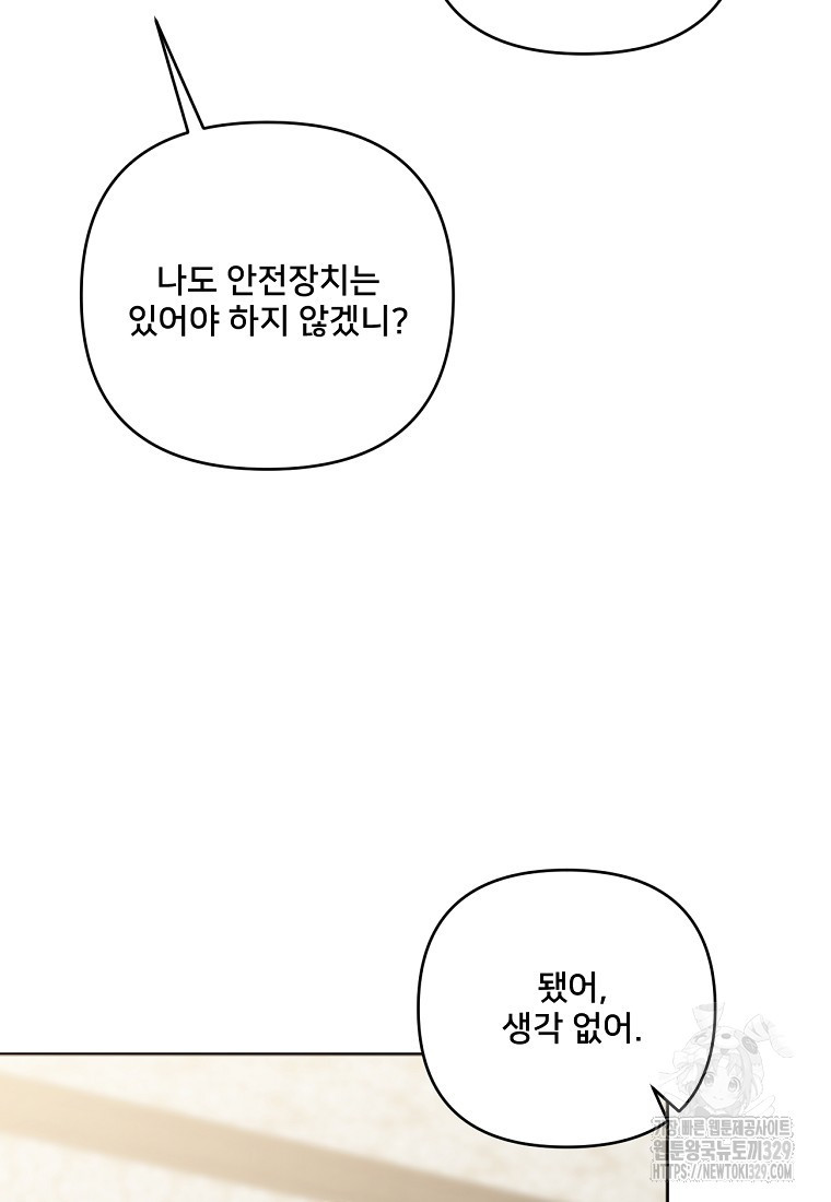 집착광공의 친누나입니다 84화 - 웹툰 이미지 9