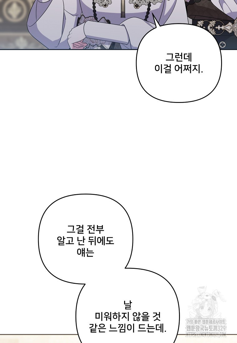 집착광공의 친누나입니다 84화 - 웹툰 이미지 23