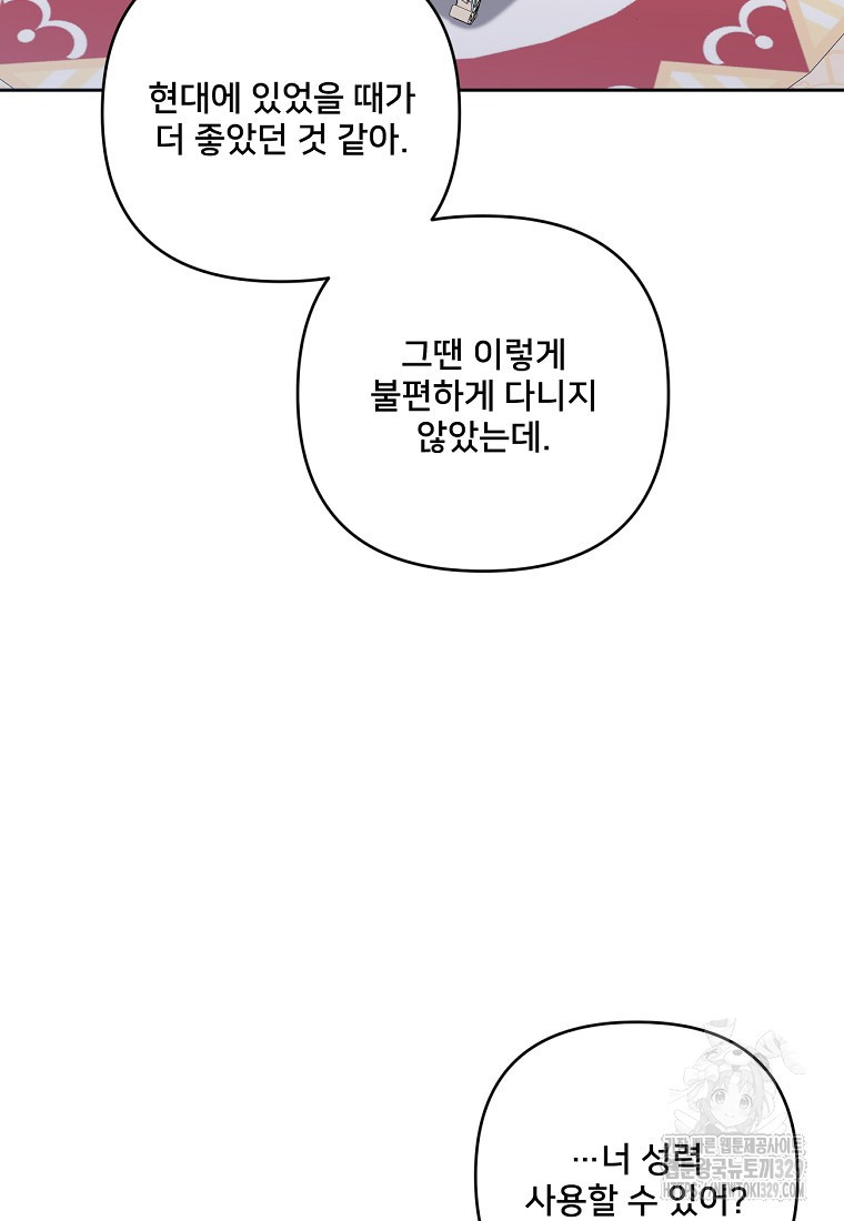 집착광공의 친누나입니다 84화 - 웹툰 이미지 69