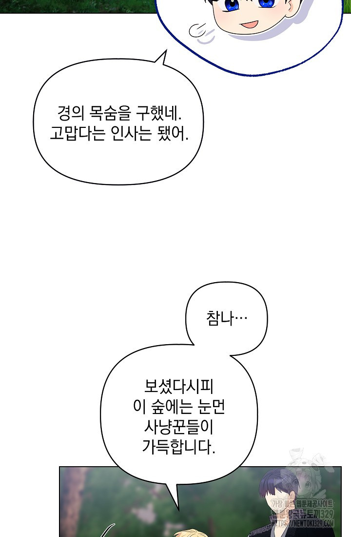 안젤리카 : 우리 아내가 달라졌어요 47화 - 웹툰 이미지 48