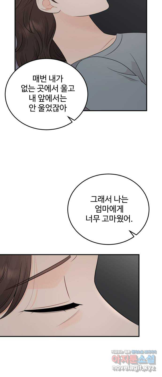 나의 불편한 상사 마지막화 - 웹툰 이미지 7