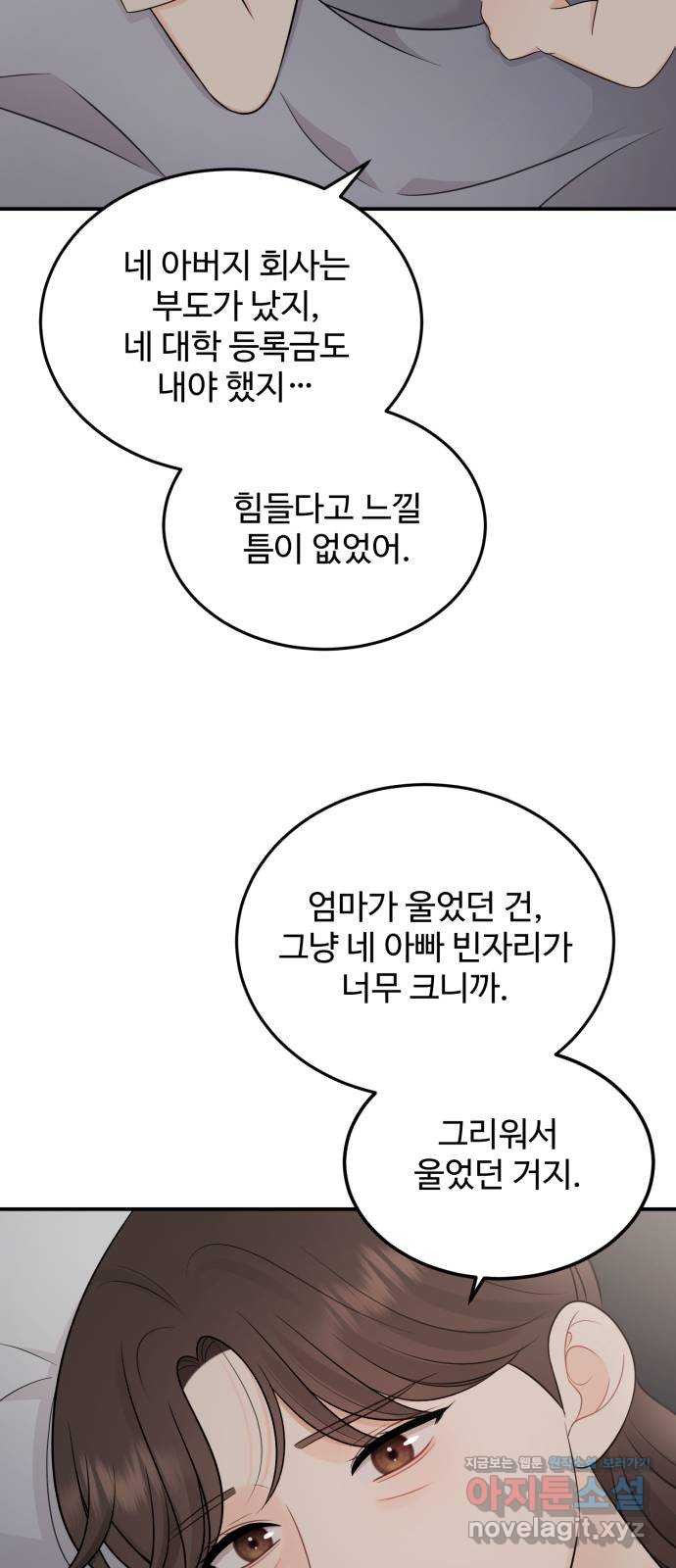 나의 불편한 상사 마지막화 - 웹툰 이미지 9