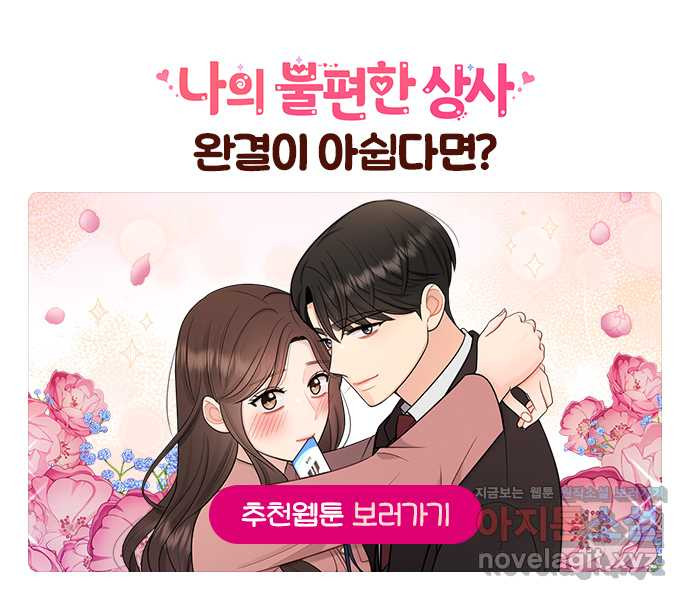 나의 불편한 상사 마지막화 - 웹툰 이미지 53