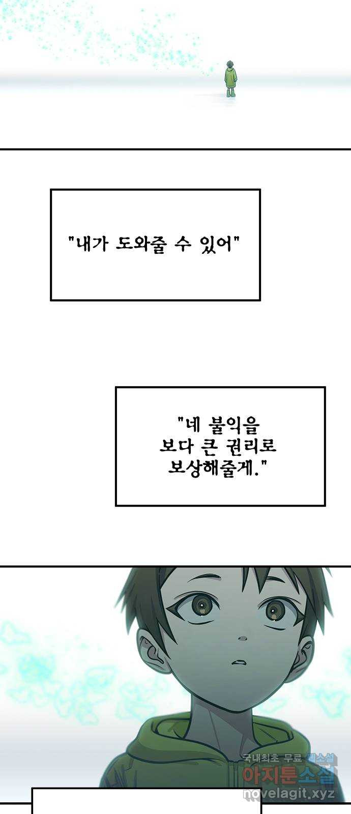 권리행사자 89화 : 징벌 - 웹툰 이미지 3