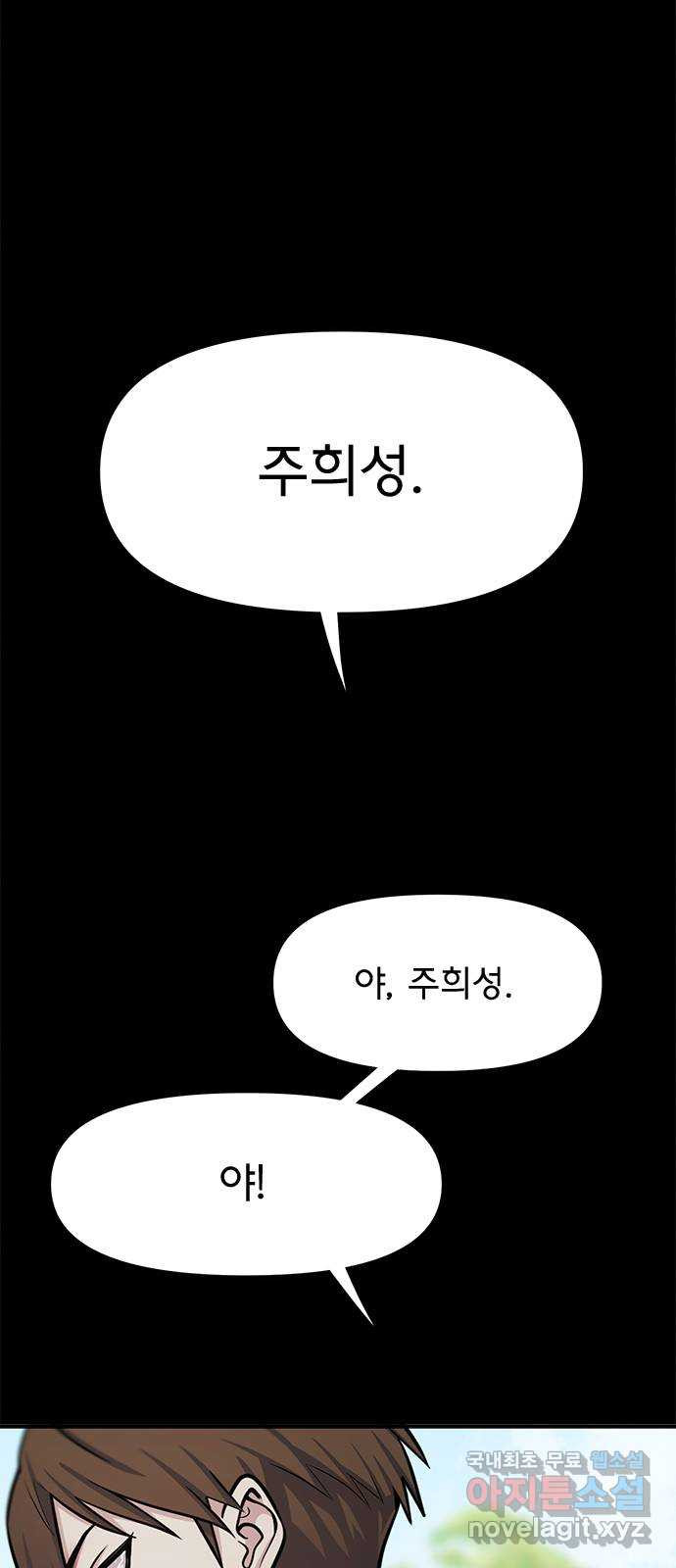 권리행사자 89화 : 징벌 - 웹툰 이미지 19