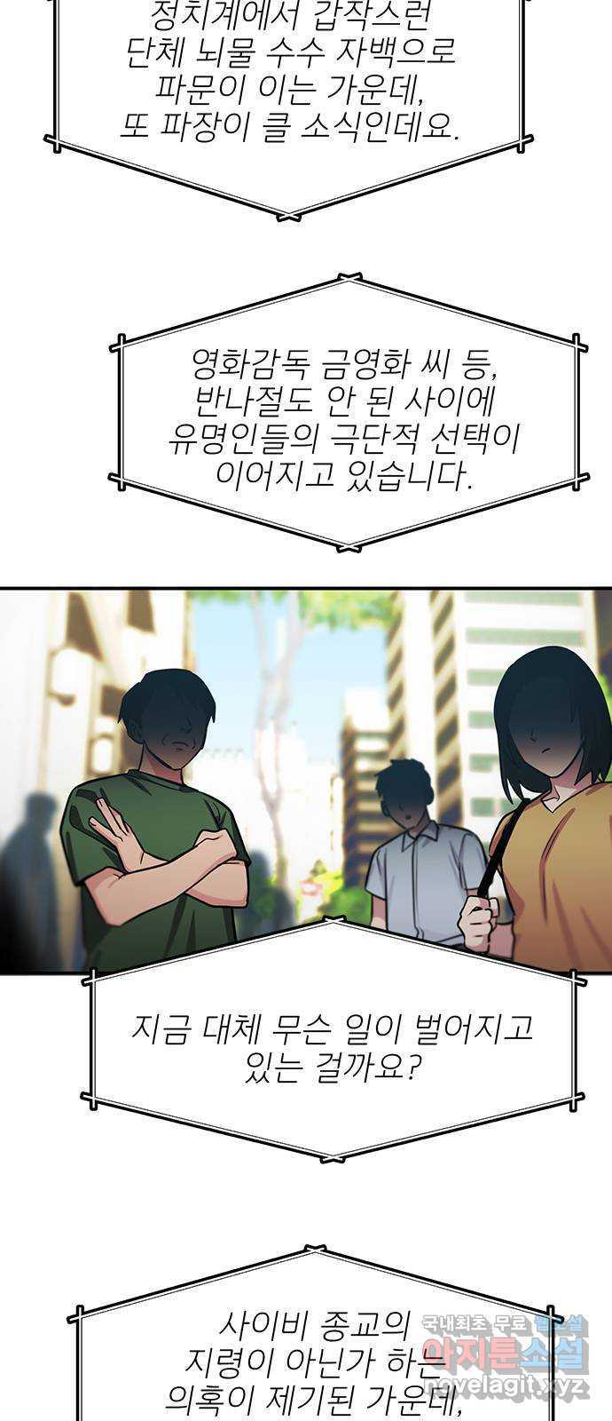 권리행사자 89화 : 징벌 - 웹툰 이미지 26