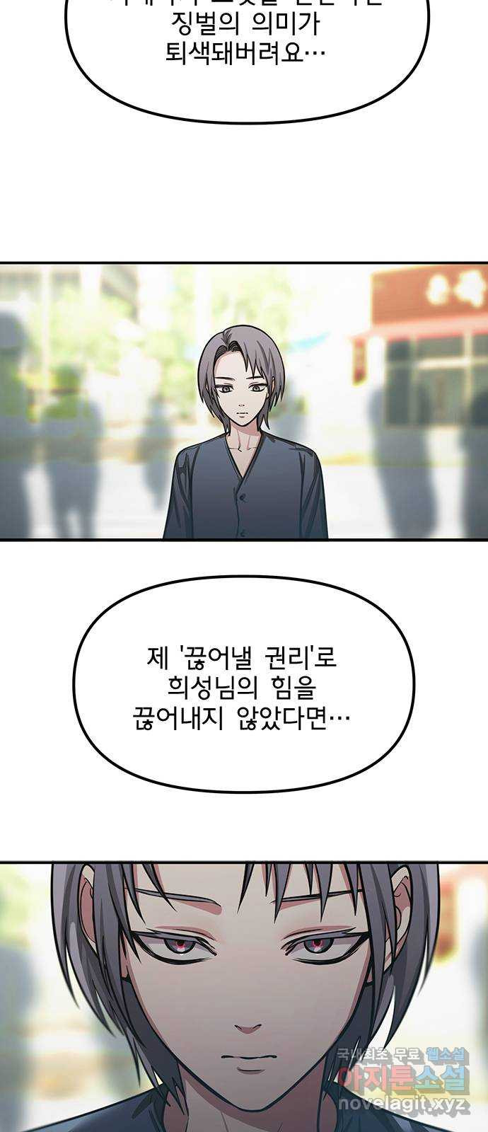 권리행사자 89화 : 징벌 - 웹툰 이미지 30