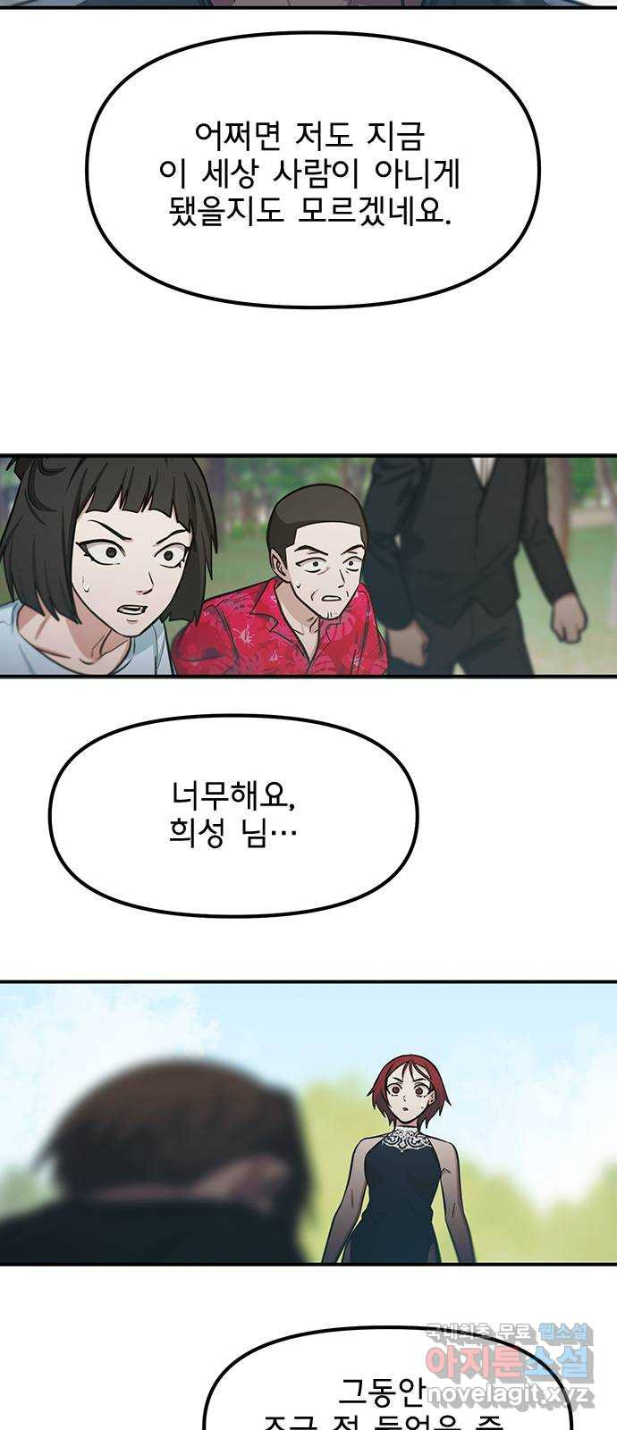 권리행사자 89화 : 징벌 - 웹툰 이미지 31