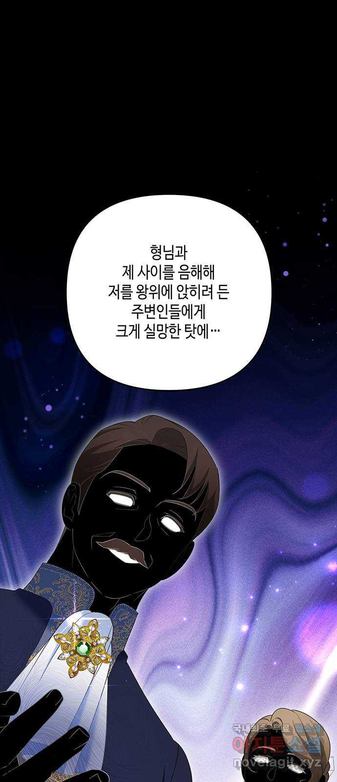 당신의 그림자를 그만두었을 때 55화 - 웹툰 이미지 36