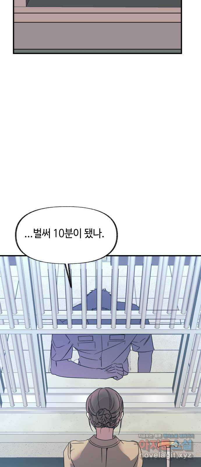 보물과 괴물의 도시 3부 38화 안녕 - 웹툰 이미지 22