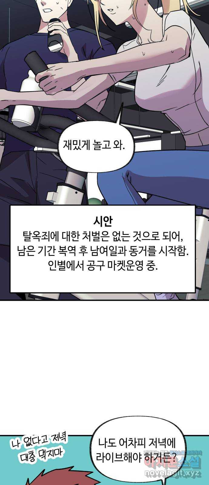 보물과 괴물의 도시 3부 38화 안녕 - 웹툰 이미지 39