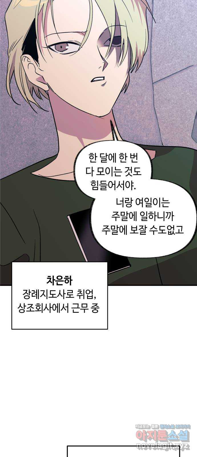 보물과 괴물의 도시 3부 38화 안녕 - 웹툰 이미지 44