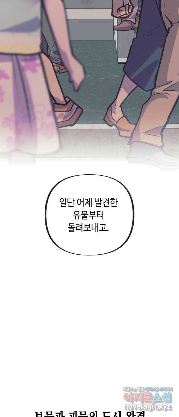 보물과 괴물의 도시 3부 38화 안녕 - 웹툰 이미지 67