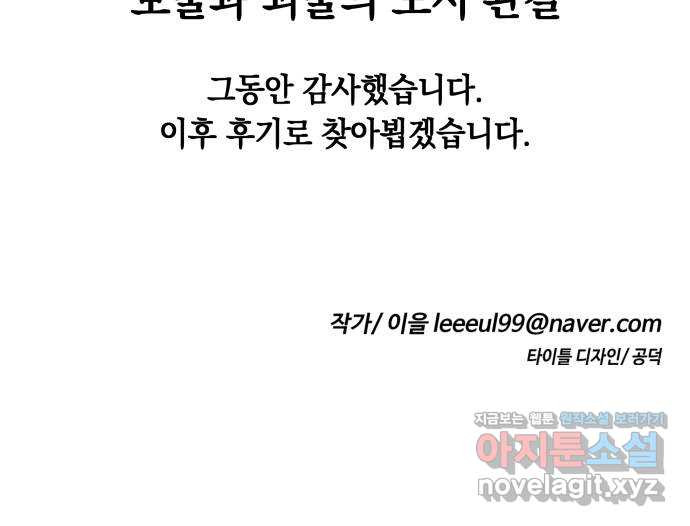 보물과 괴물의 도시 3부 38화 안녕 - 웹툰 이미지 68