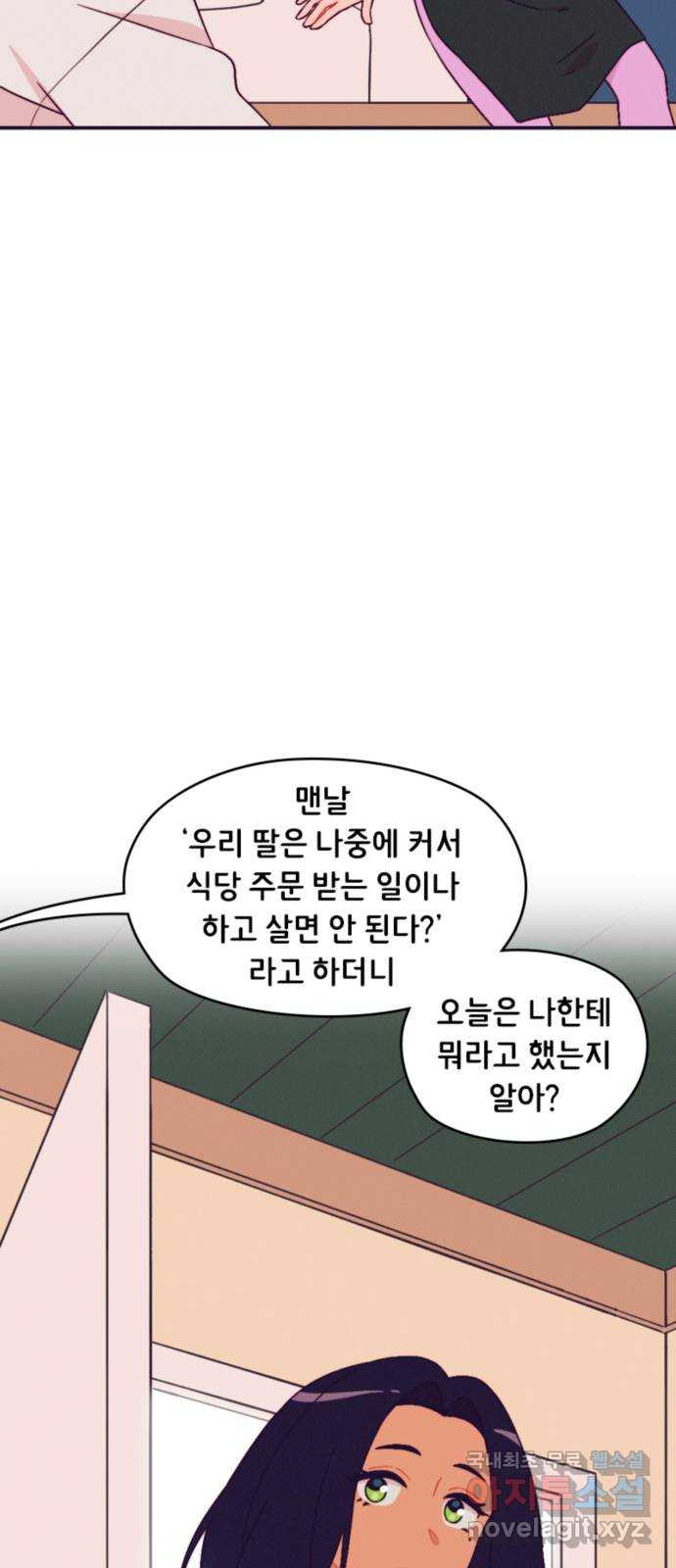 올빼미와 여름 하늘 46화 - 웹툰 이미지 29