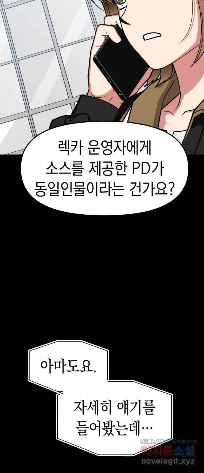 여친을 찾아서 33. 밝혀진 진실 - 웹툰 이미지 4