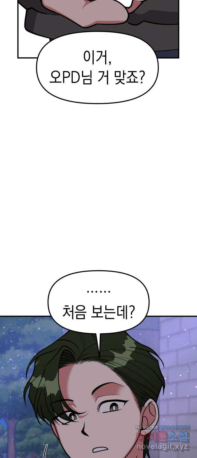 여친을 찾아서 33. 밝혀진 진실 - 웹툰 이미지 41