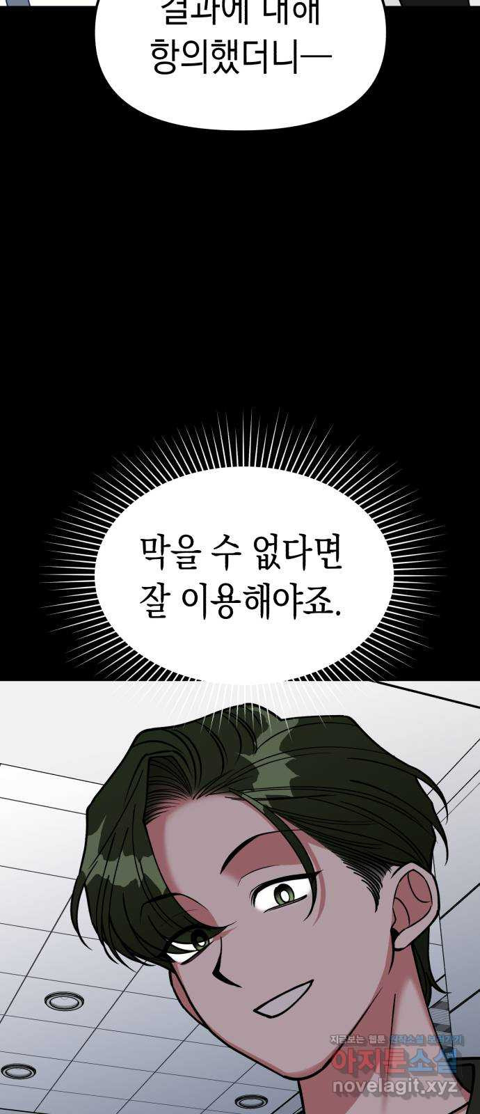 여친을 찾아서 33. 밝혀진 진실 - 웹툰 이미지 52