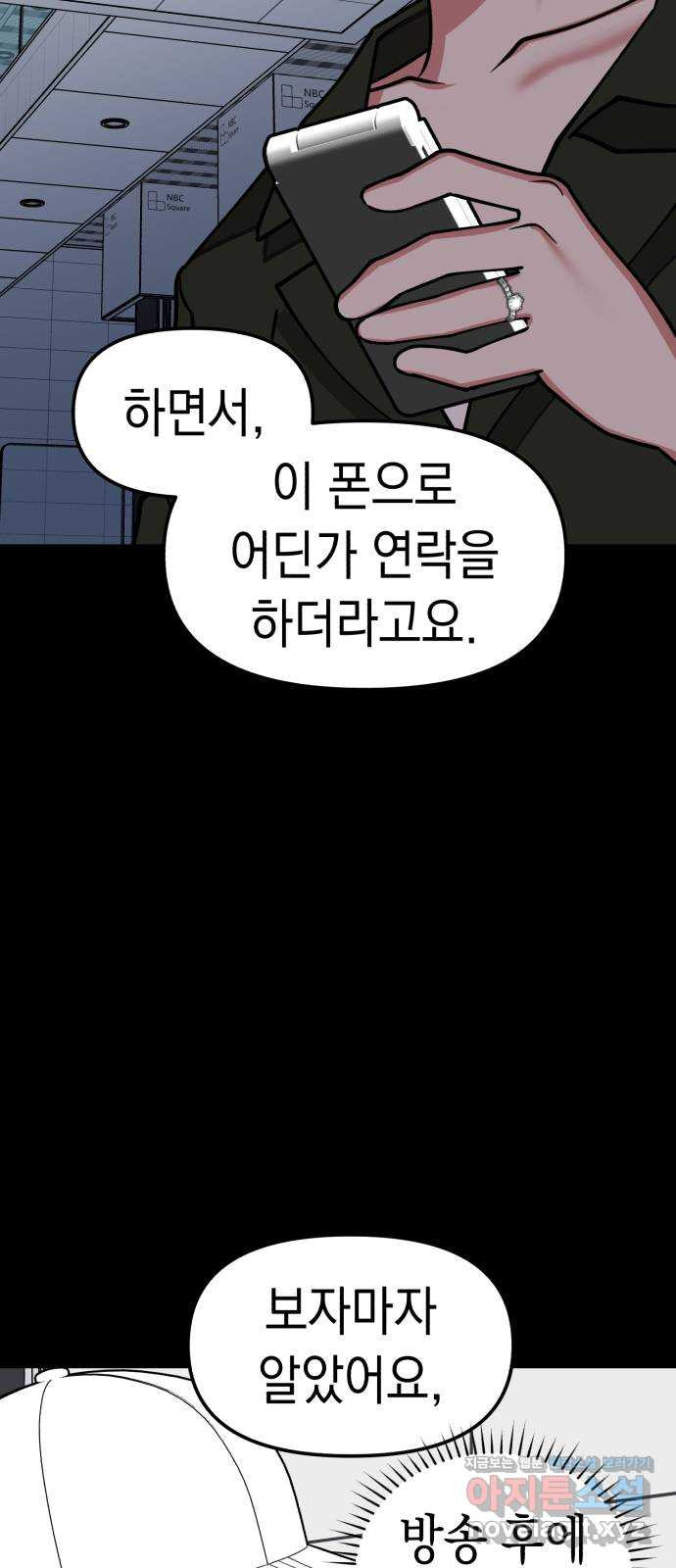 여친을 찾아서 33. 밝혀진 진실 - 웹툰 이미지 53