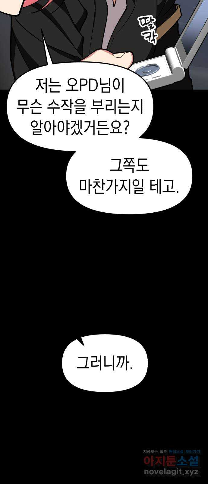 여친을 찾아서 33. 밝혀진 진실 - 웹툰 이미지 58