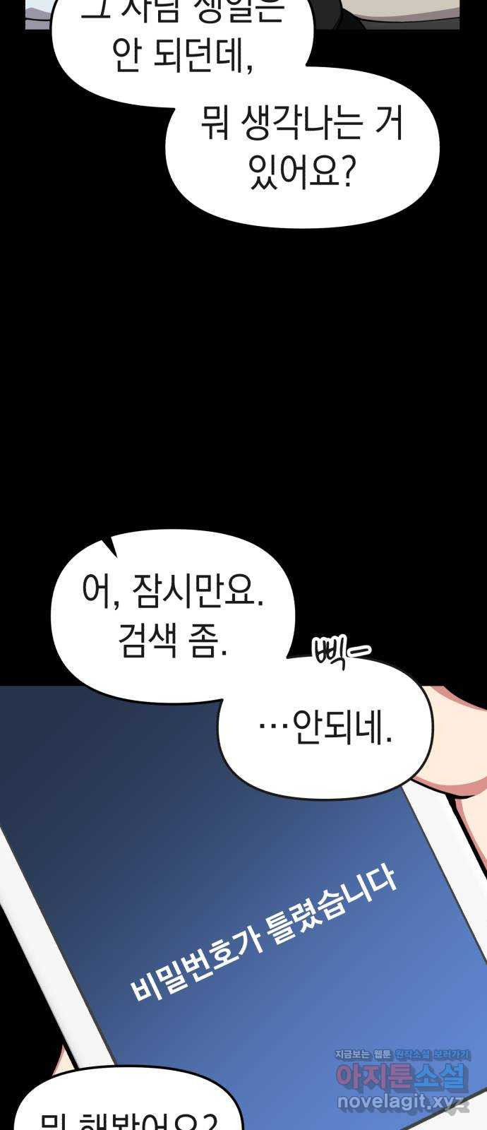 여친을 찾아서 33. 밝혀진 진실 - 웹툰 이미지 62