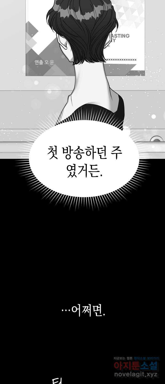 여친을 찾아서 33. 밝혀진 진실 - 웹툰 이미지 66