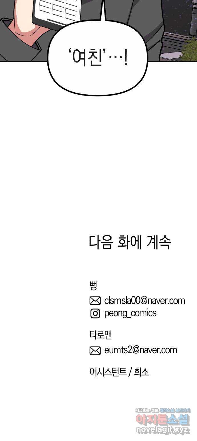 여친을 찾아서 33. 밝혀진 진실 - 웹툰 이미지 88