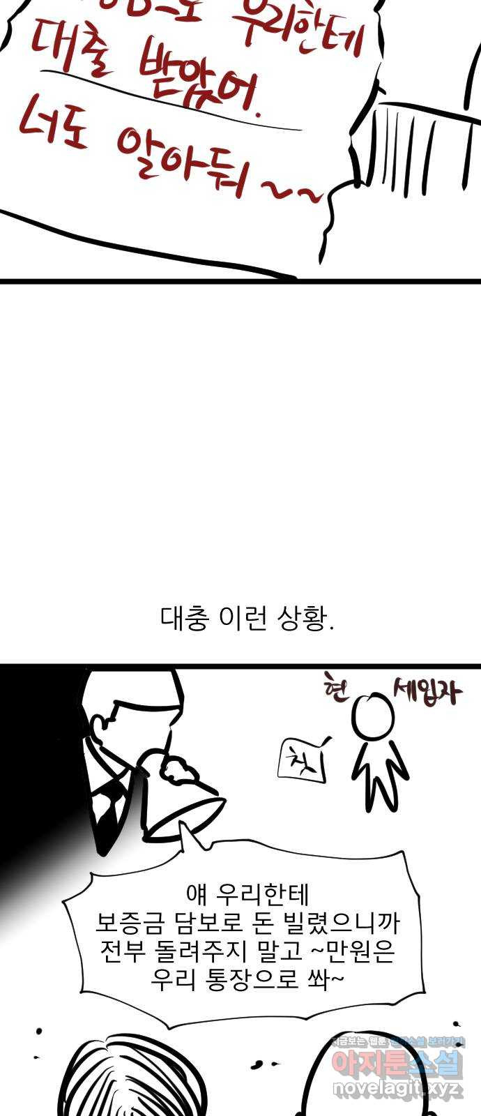 앞집나리 후기 - 웹툰 이미지 3