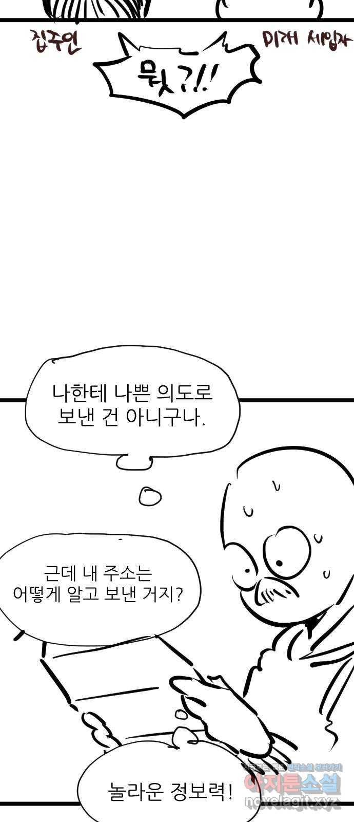 앞집나리 후기 - 웹툰 이미지 4