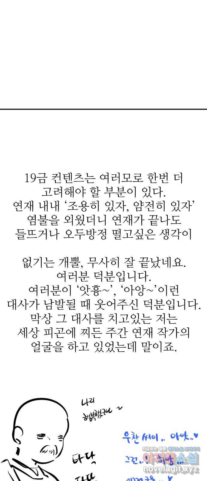 앞집나리 후기 - 웹툰 이미지 7