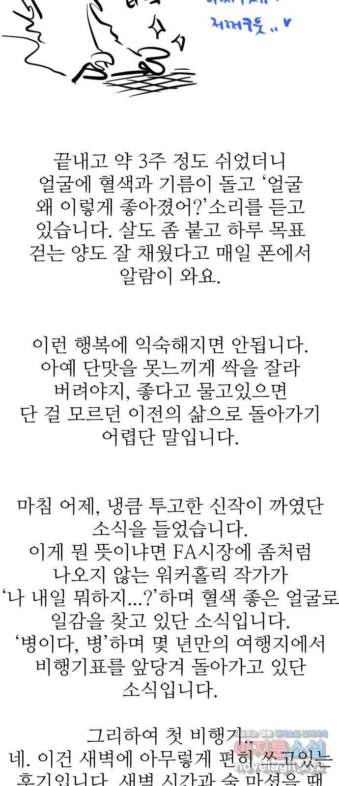 앞집나리 후기 - 웹툰 이미지 8