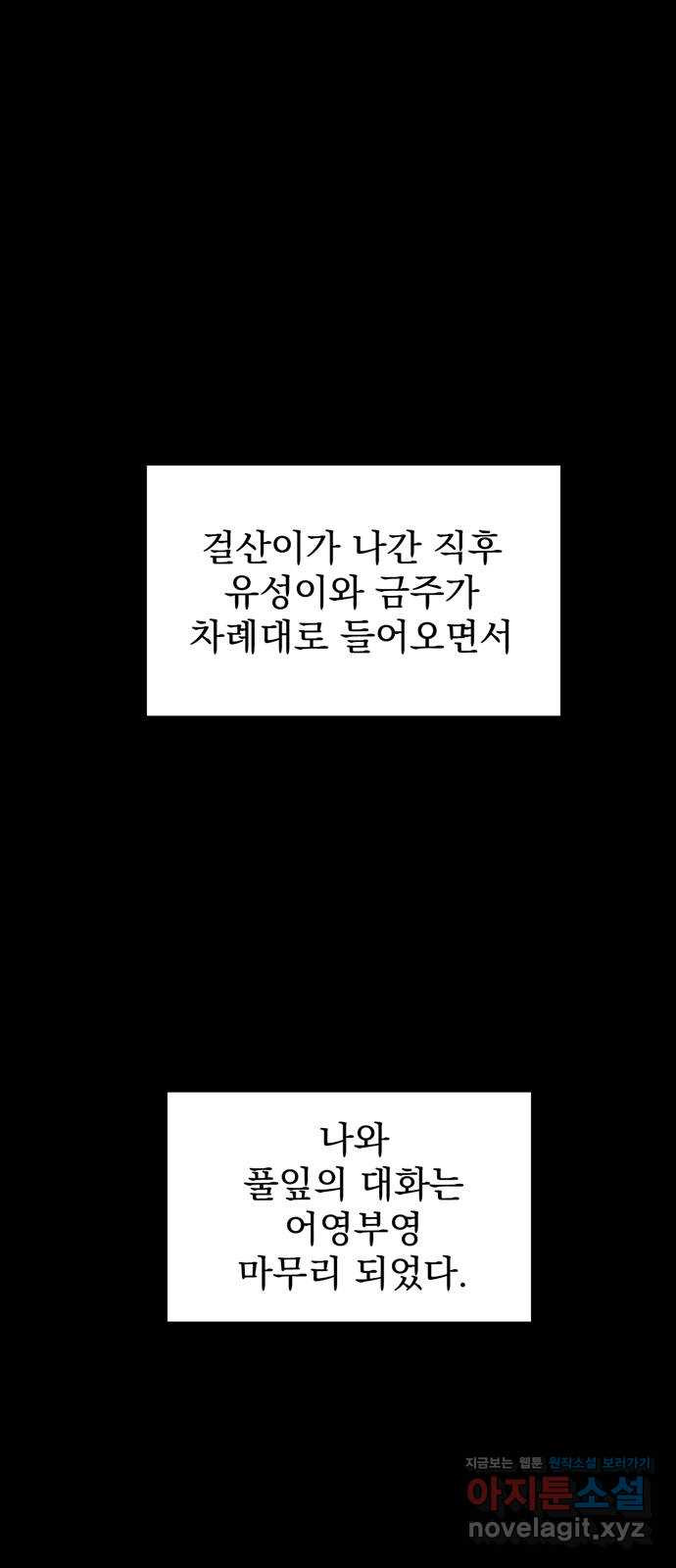 썩은 핑크의 법칙 50화 - 웹툰 이미지 60