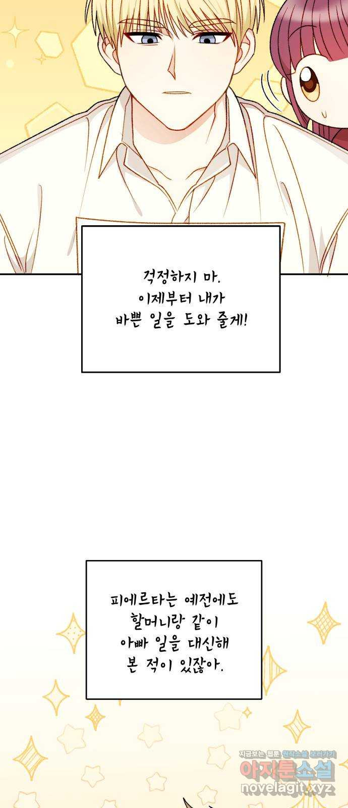 흑막 여주가 날 새엄마로 만들려고 해 외전 1화 - 웹툰 이미지 6