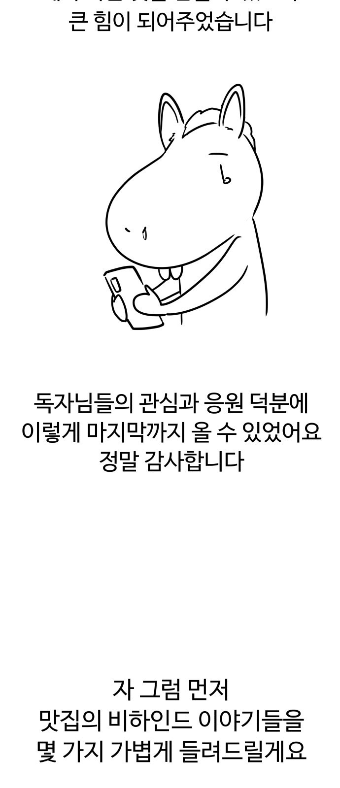 맛집 후기 - 웹툰 이미지 4