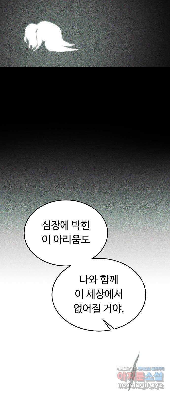 황제사냥 64화. 마린의 이야기 〈3〉 完 - 웹툰 이미지 35