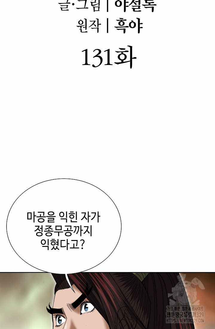 쌍호전 131화 - 웹툰 이미지 2