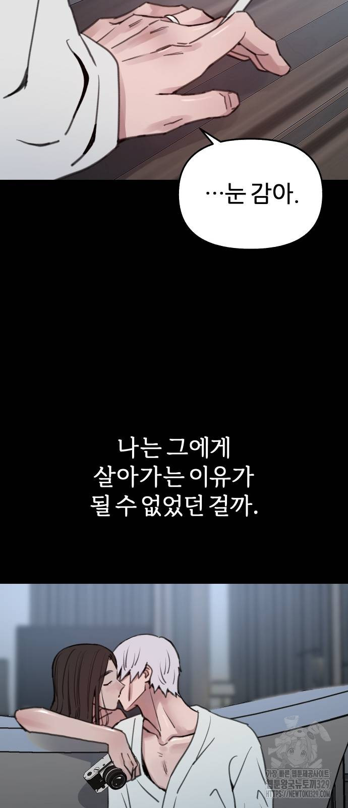 뮤즈 온 유명 78화 - 웹툰 이미지 11