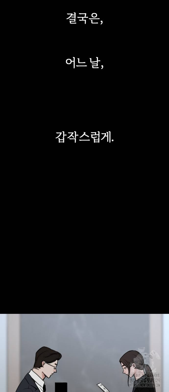 뮤즈 온 유명 78화 - 웹툰 이미지 35