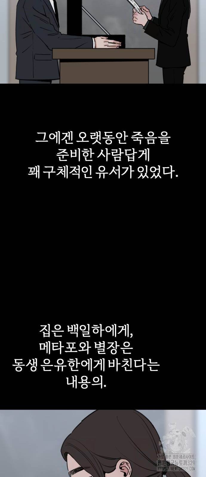 뮤즈 온 유명 78화 - 웹툰 이미지 36