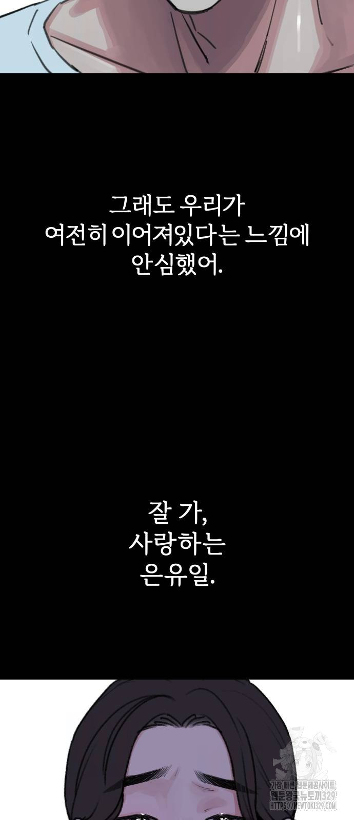 뮤즈 온 유명 78화 - 웹툰 이미지 45