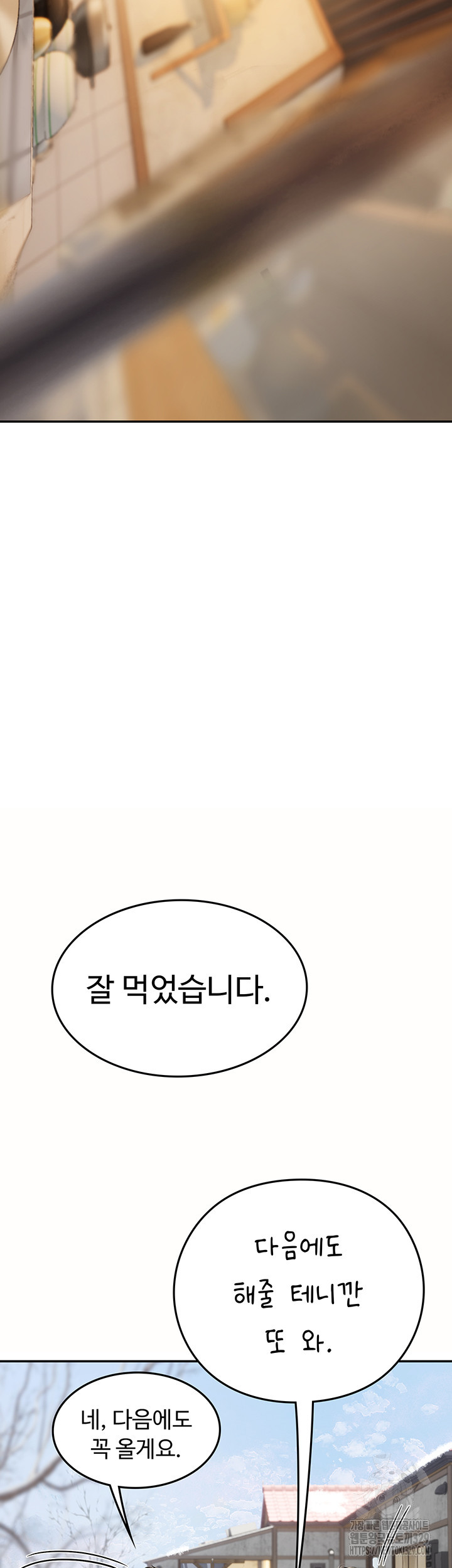 인턴 해녀 85화 - 웹툰 이미지 16