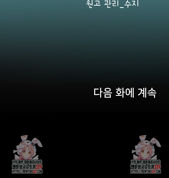 인턴 해녀 85화 - 웹툰 이미지 52