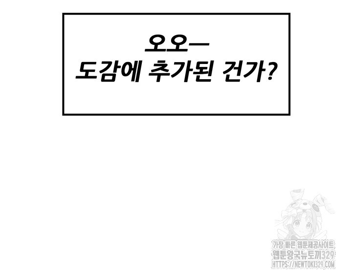 세계수를 따먹다 46화 - 웹툰 이미지 42