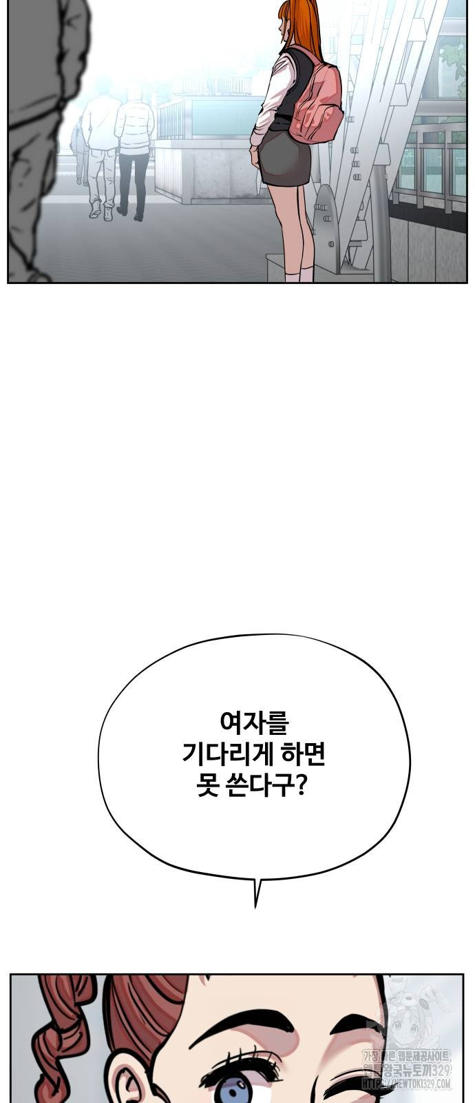 일진만화에서 살아남기 29화 - 웹툰 이미지 40