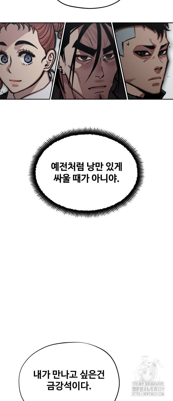 일진만화에서 살아남기 29화 - 웹툰 이미지 47