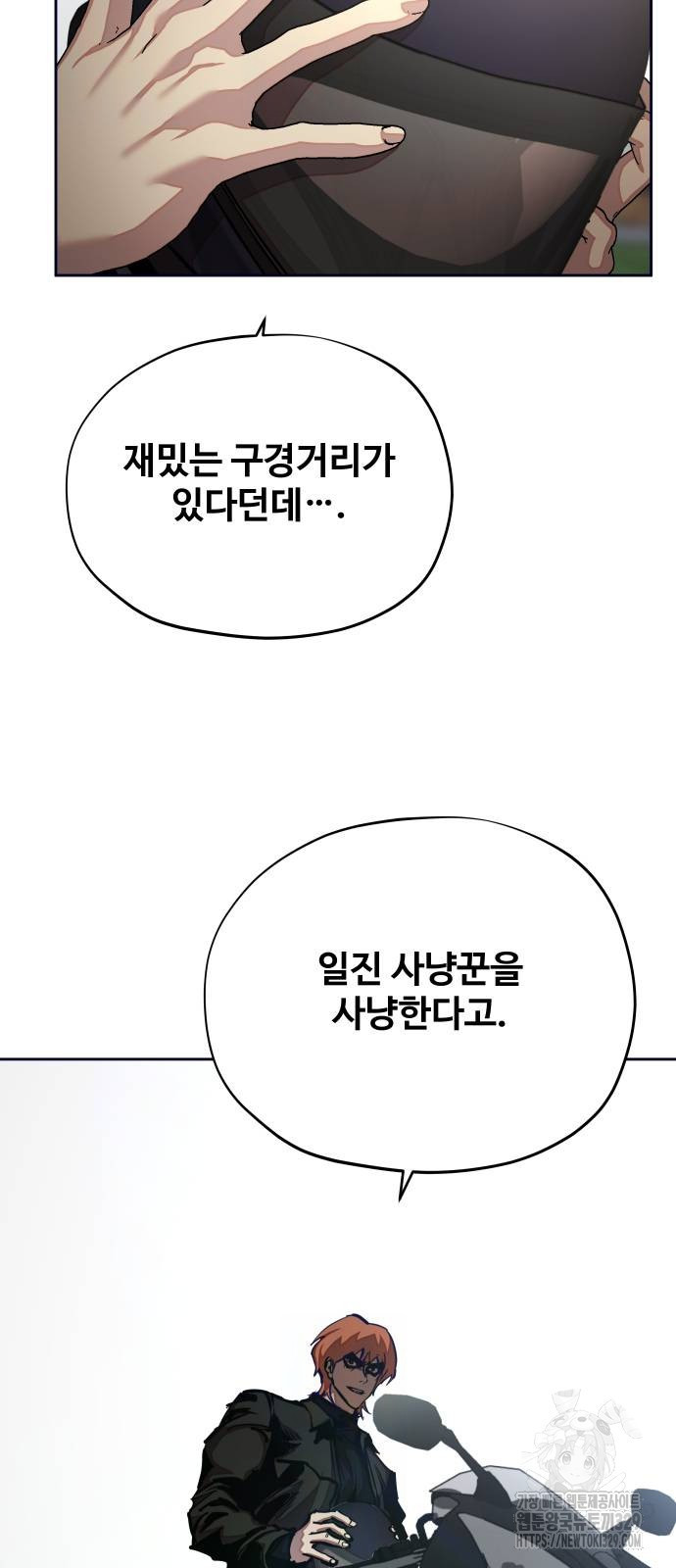 일진만화에서 살아남기 29화 - 웹툰 이미지 61