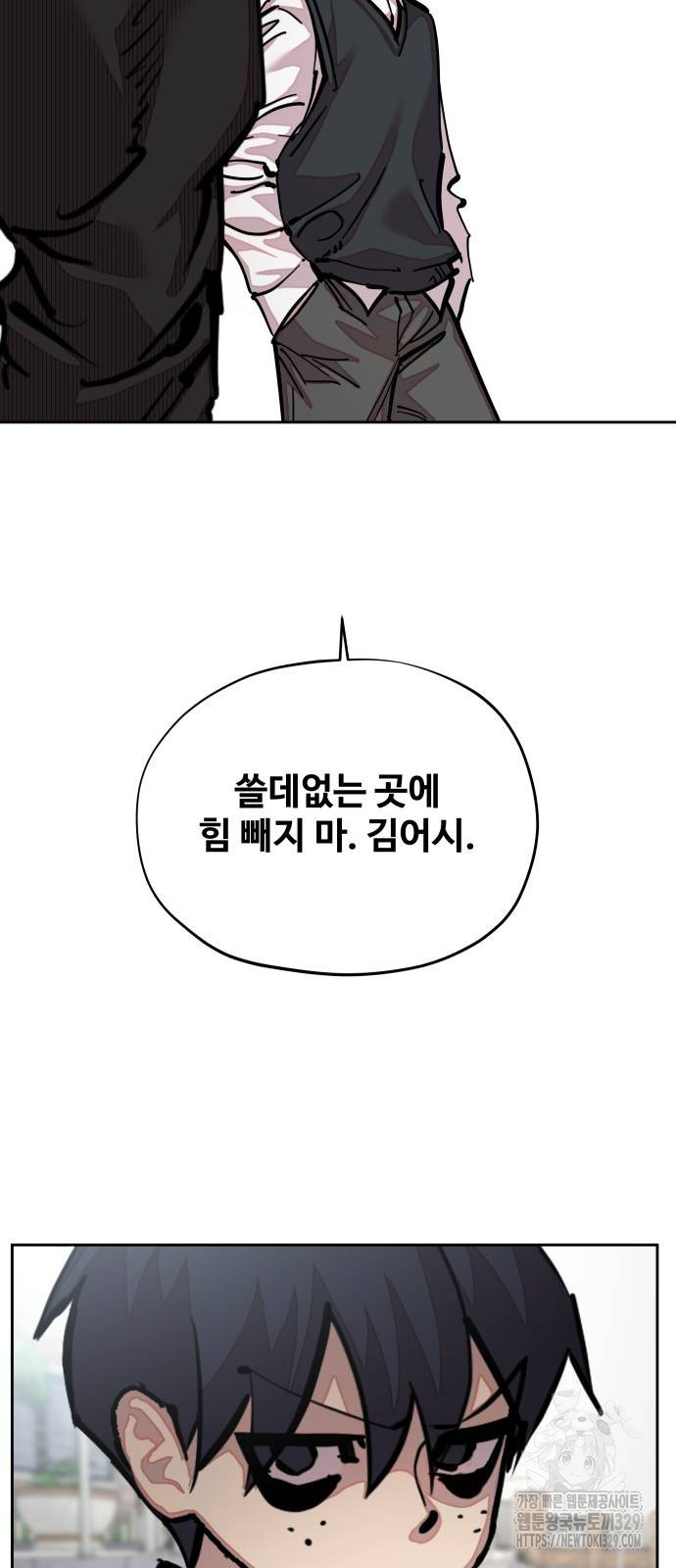 일진만화에서 살아남기 29화 - 웹툰 이미지 68