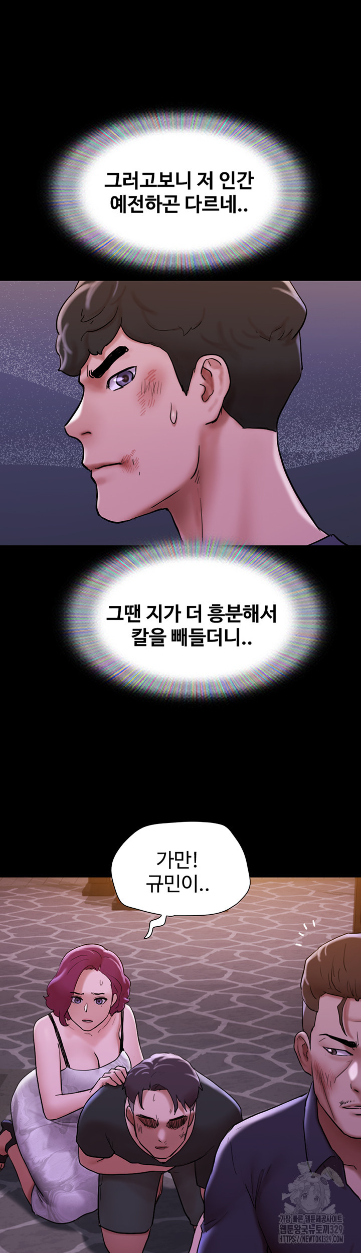 놓칠 수 없는 48화 - 웹툰 이미지 35