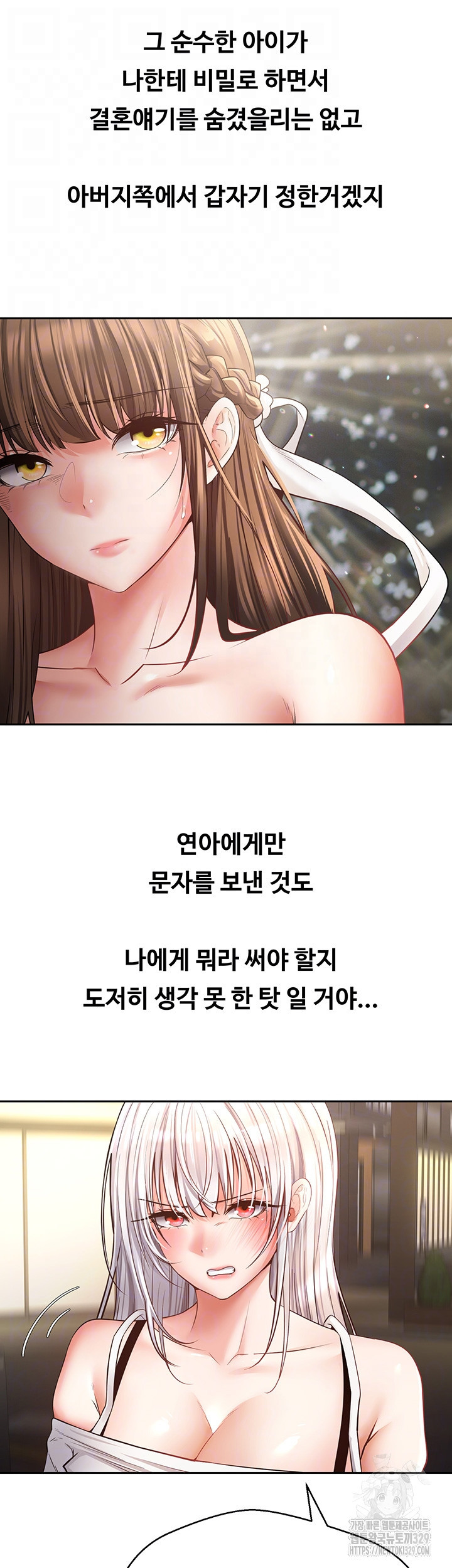 욕망 실현 어플 70화 - 웹툰 이미지 9