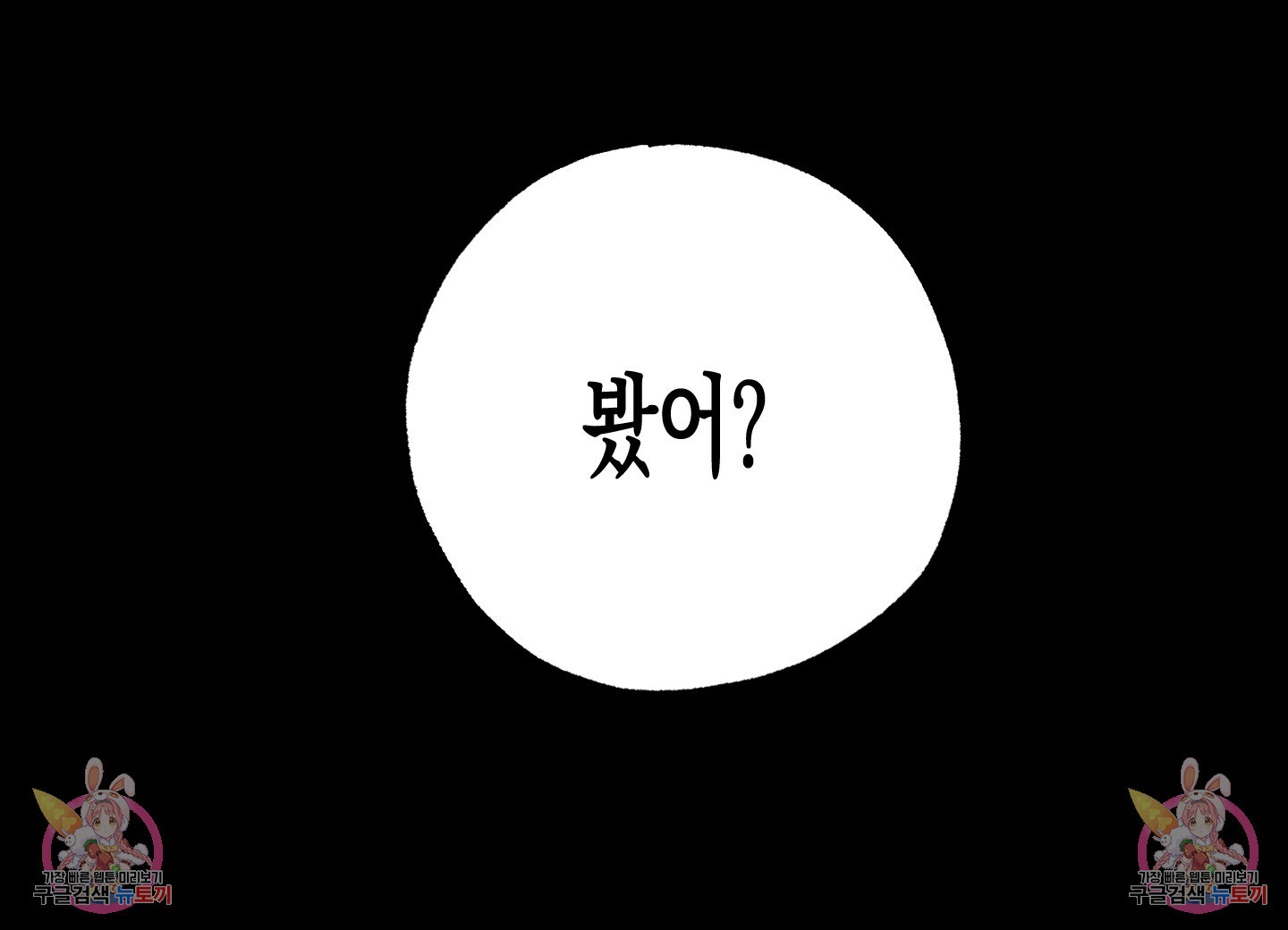 외딴 섬의 낙원 26화 - 웹툰 이미지 91